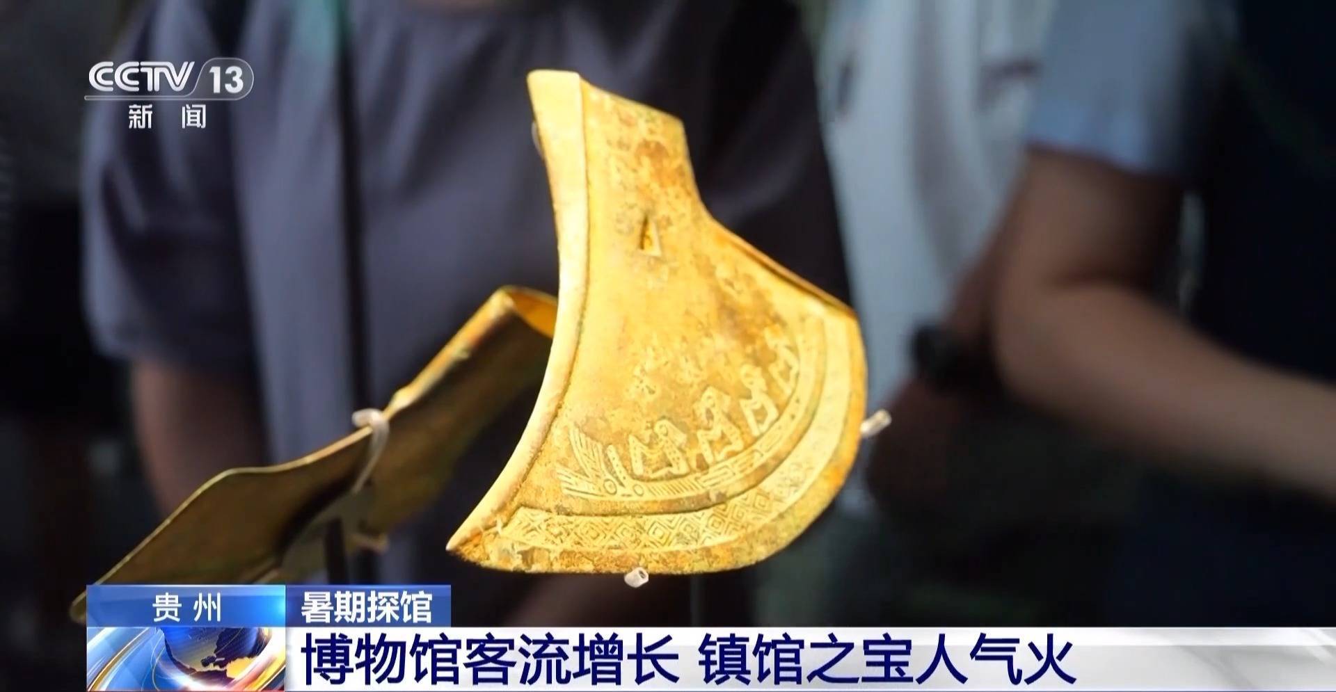 文化中国行丨暑期“文博热” 各地博物馆推出多元体验新玩法