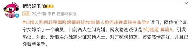 考古 | 何超莲窦骁双双辟谣离婚！两人感情生活引各方热议