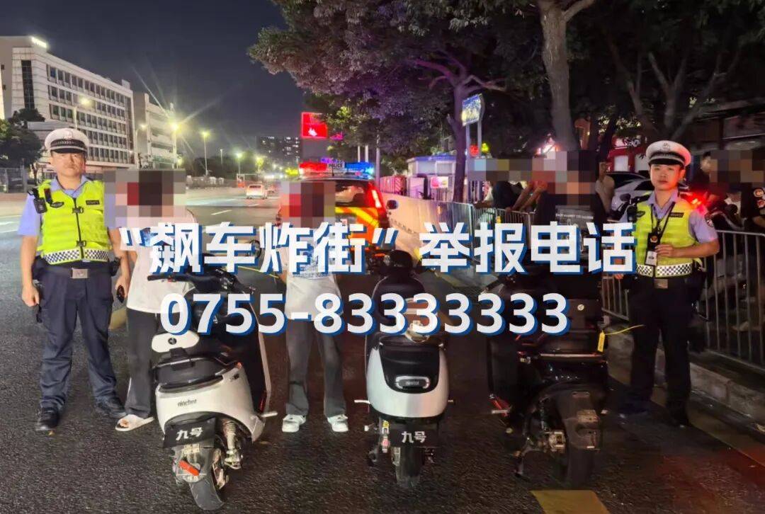 全市严查！深圳交警提醒：已查处多起