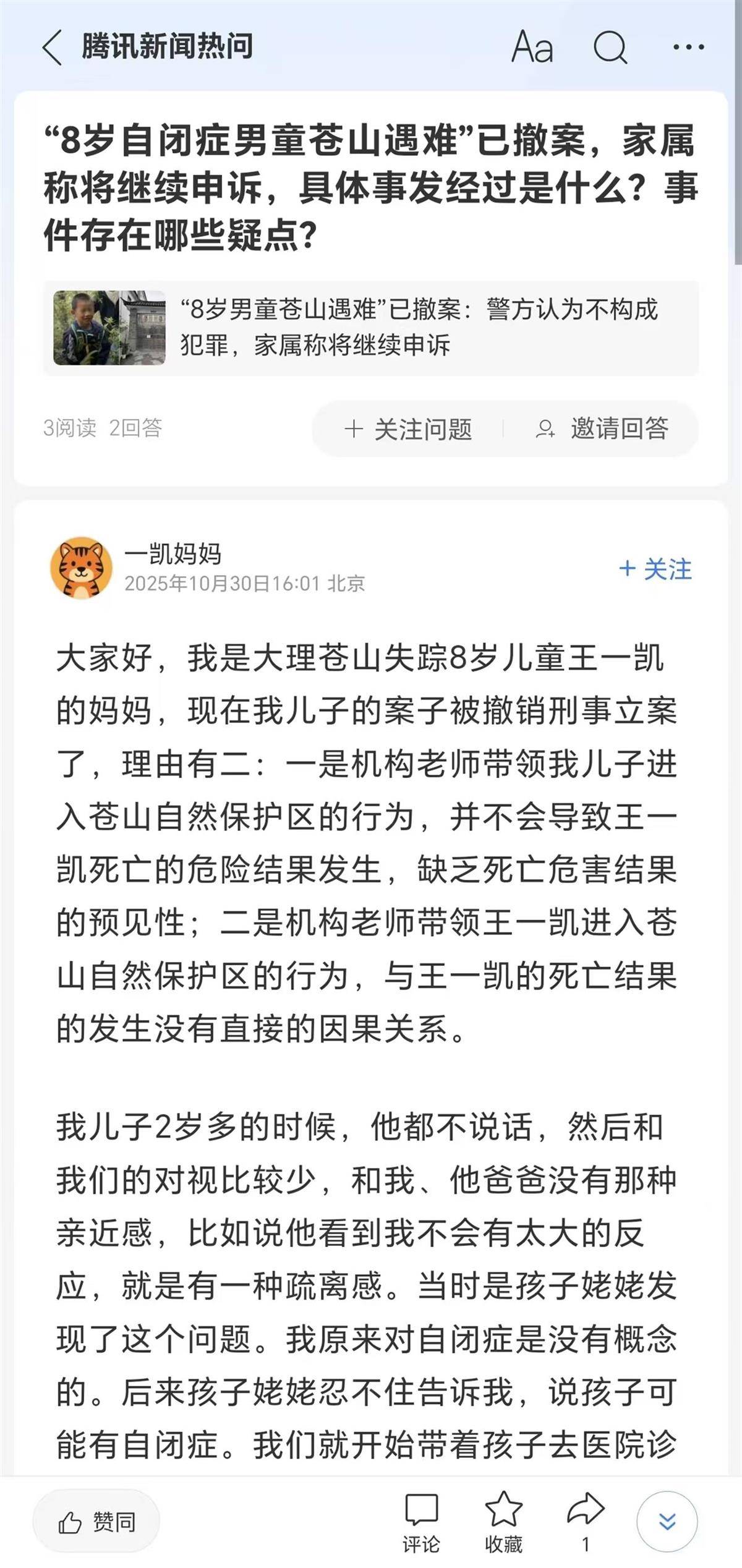 “8岁男童苍山遇难”撤案,代理律师称机构存在严重过失,孩子母亲称将继续申诉
