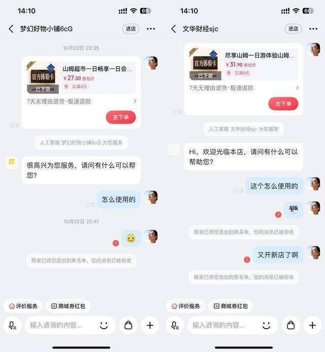 下单山姆体验卡被骗大几千?记者调查:苹果账户被盗刷成固定套路