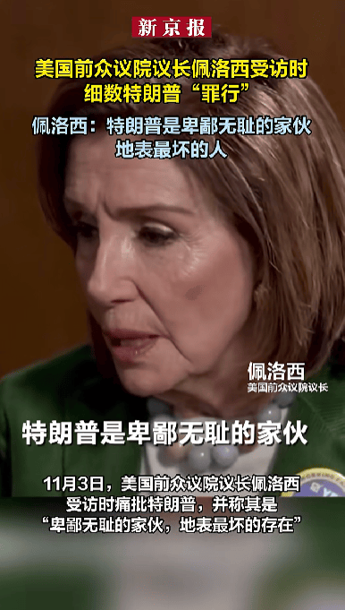 特朗普回应85岁佩洛西退休:对美国来说是大好事,她是邪恶的女人