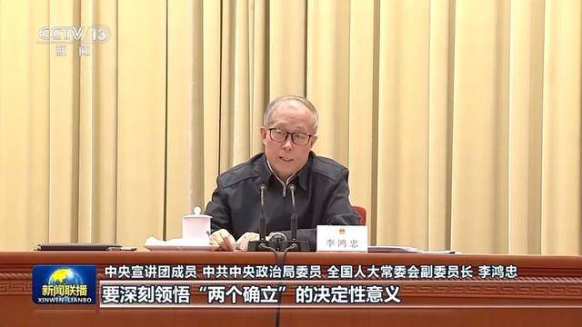 李鸿忠、吴政隆、雷海潮、吴清,宣讲四中全会精神