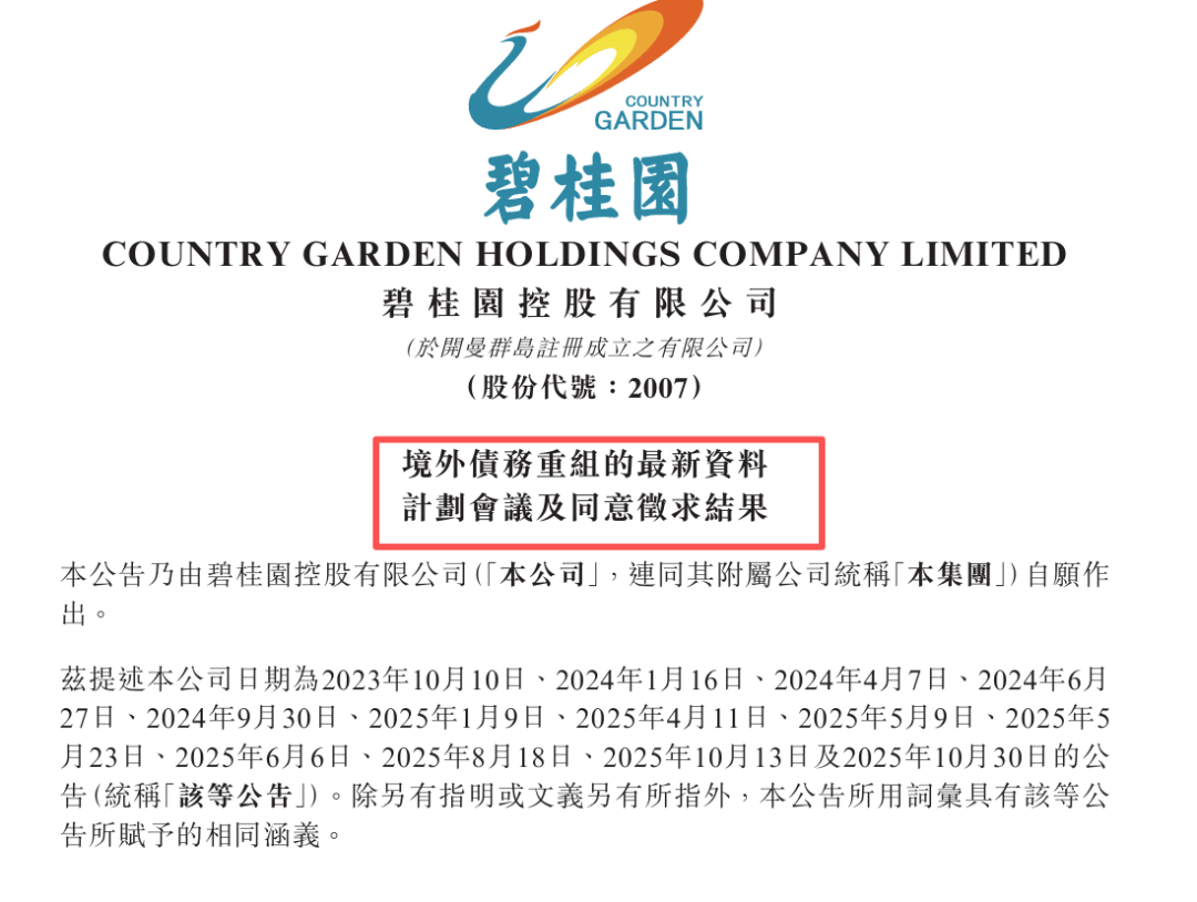 大转机!碧桂园境外债务重组获批准