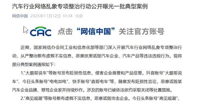 汽车行业网络乱象专项整治行动公开曝光一批典型案例