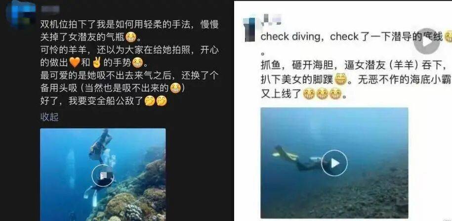 潜水员水下关闭女性潜友气瓶,疑还拍视频发朋友圈?多方回应