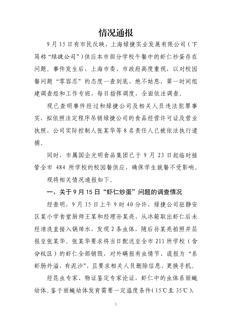 校园午餐发臭,涉事供餐公司存在串通投标行为