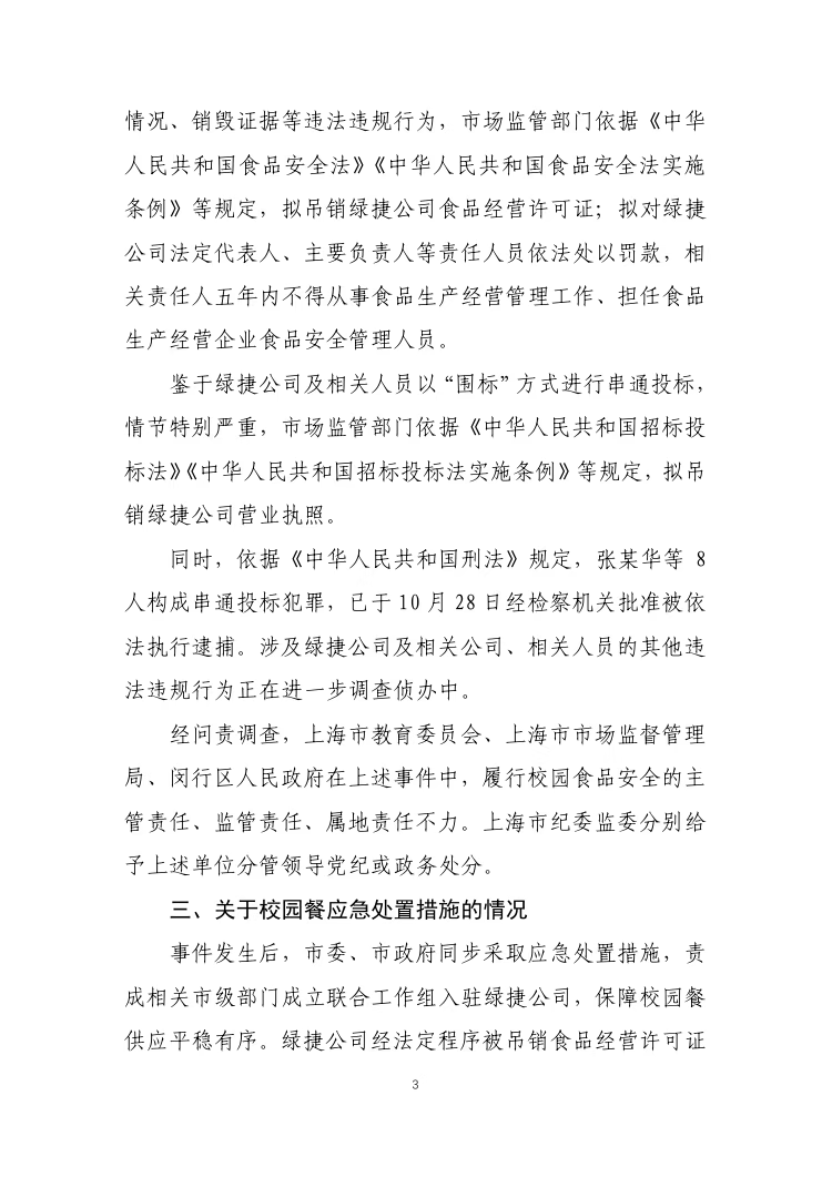 校园午餐发臭,涉事供餐公司存在串通投标行为