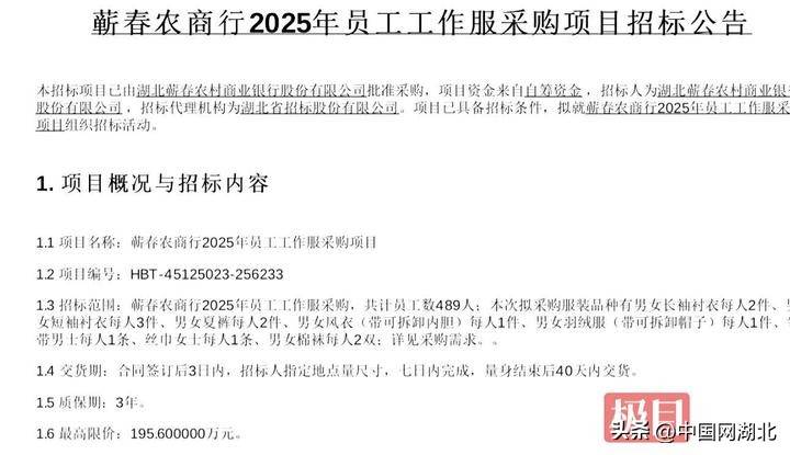 湖北一银行两年花292万买行服、人均3644元